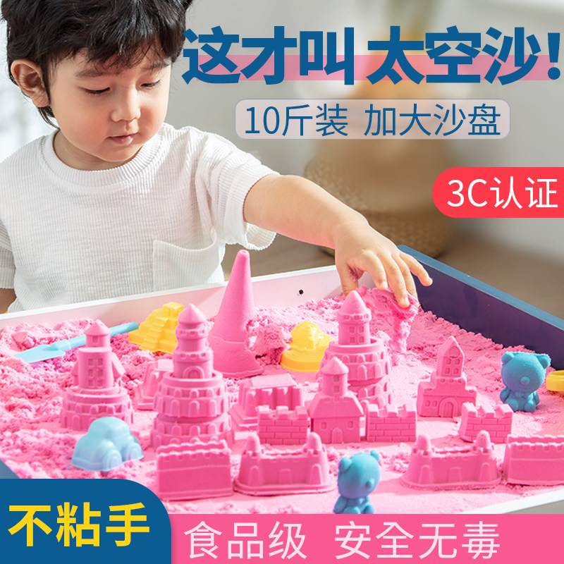 太空沙儿童安全无毒不粘手玩具室内模具幼儿园食品级沙子宝宝沙子图片