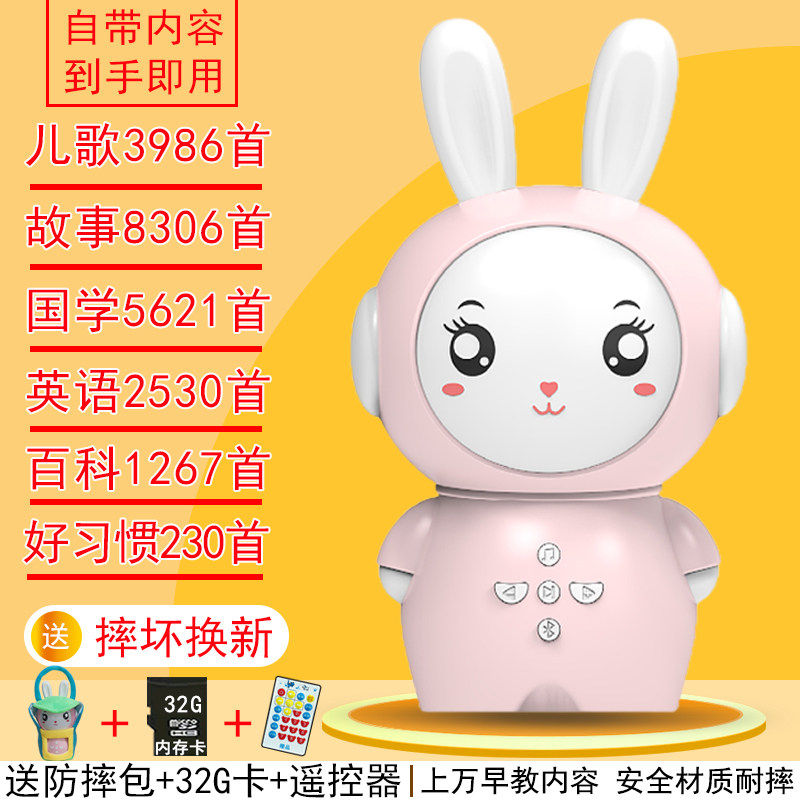 儿童早教机小兔子宝宝故事机听歌音乐播放器婴儿启蒙益智玩具唱歌