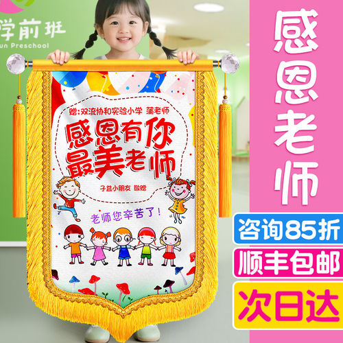 彩色锦旗定制定做感谢幼儿园老师赠送给小学中学毕业班个性创意旌旗可加照片表扬园长医生月嫂月子中心订做