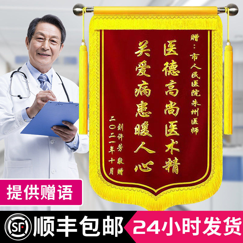 南京锦旗高档定做定制感谢医生月嫂赠送幼儿园老师美容院护士律师中介
