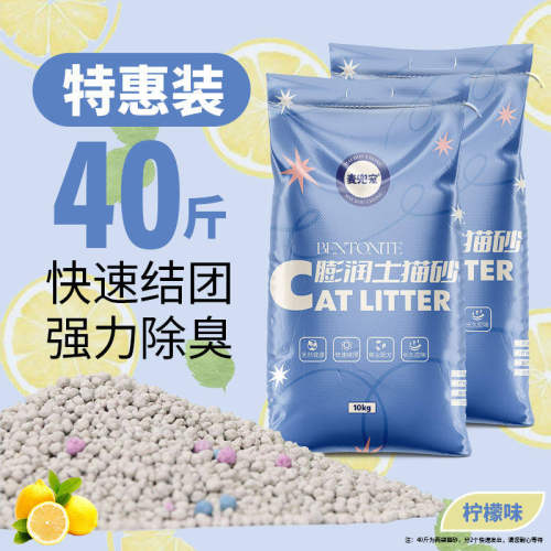 猫砂除臭无尘40斤装包邮结团不沾底膨润土清香型防臭特价猫沙厕所