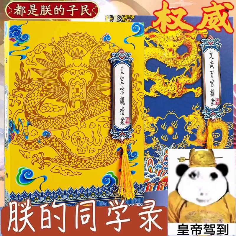 权威同学录皇亲国戚豪华抽象版搞笑小众风沙雕显眼包不撞款活页图片