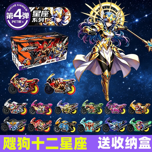 新款爱动飕狗摩托车SSR山海经西游记轨道套装搜狗十二星座第四弹