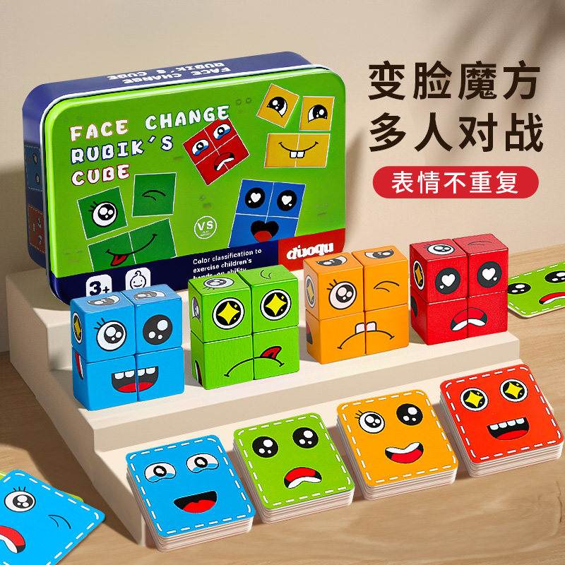 儿童变脸魔方拼图积木玩具6岁以上8一12思维训练亲子互动益智桌游图片