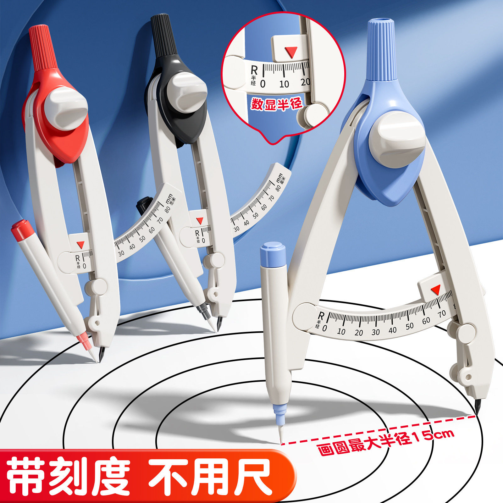 圆规小学生专用数显按动高颜值初中生用多功能锁距尺规附替换笔芯初高