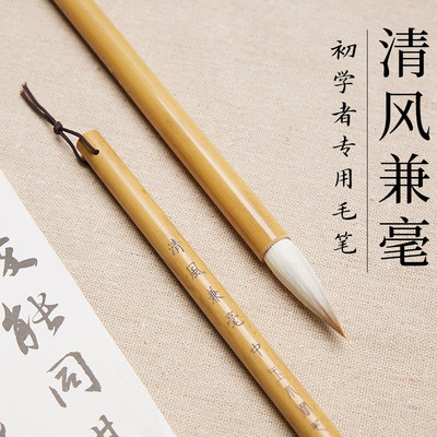 清风兼毫毛笔书法初学者专用狼羊尖毫写小楷学生中号七狼三羊兼豪中楷软笔大号大楷楷书国画行书出锋3.5厘米