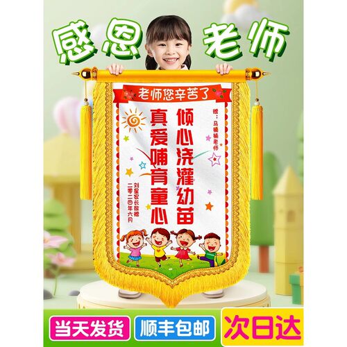 教师节彩色锦旗定制感谢幼儿园老师小学定做赠送给毕业班个性创意旌旗制作表扬园长医生月嫂月子中心生日订做