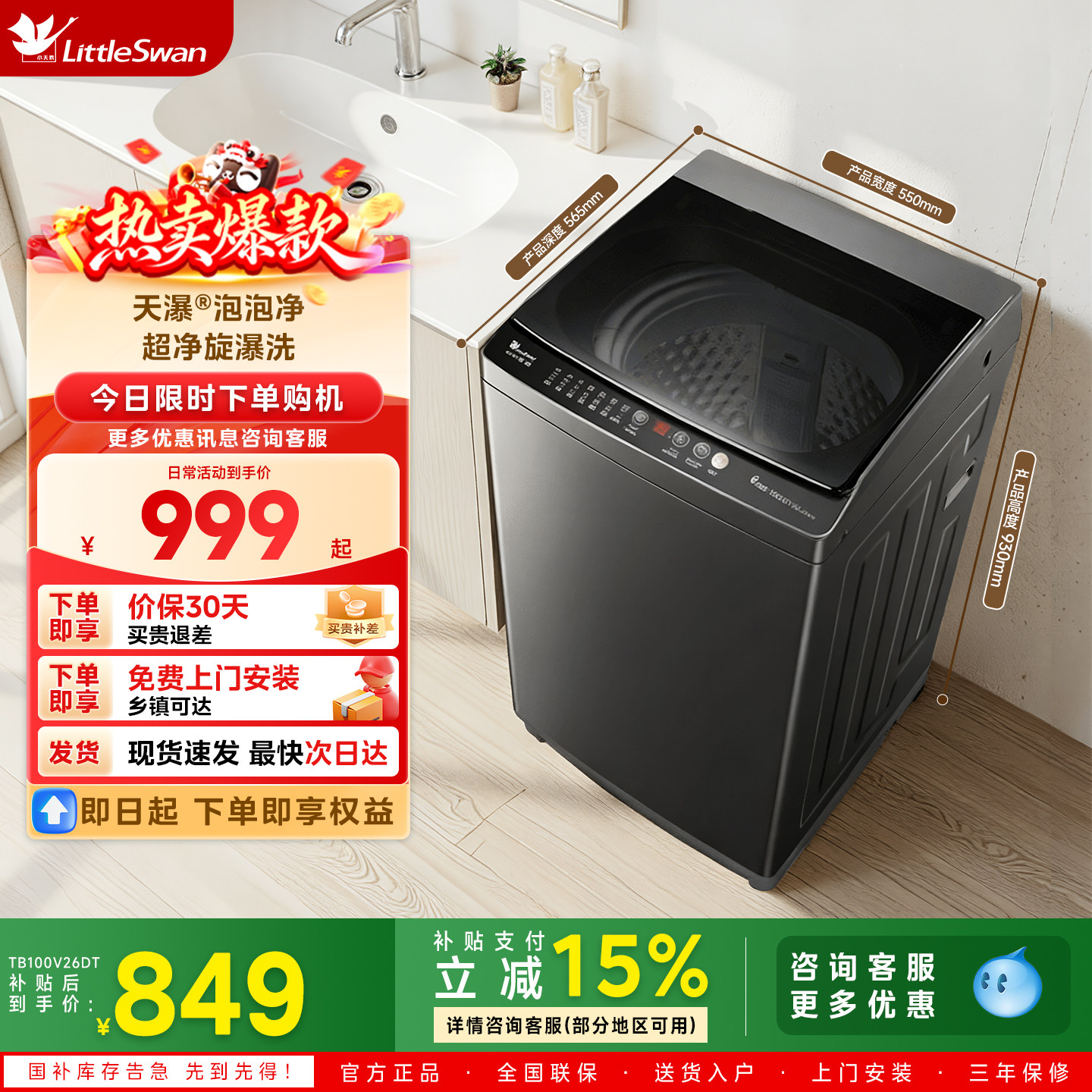 小天鹅10KG全自动洗脱一体家用租房宿舍大容量变频波轮洗衣机26