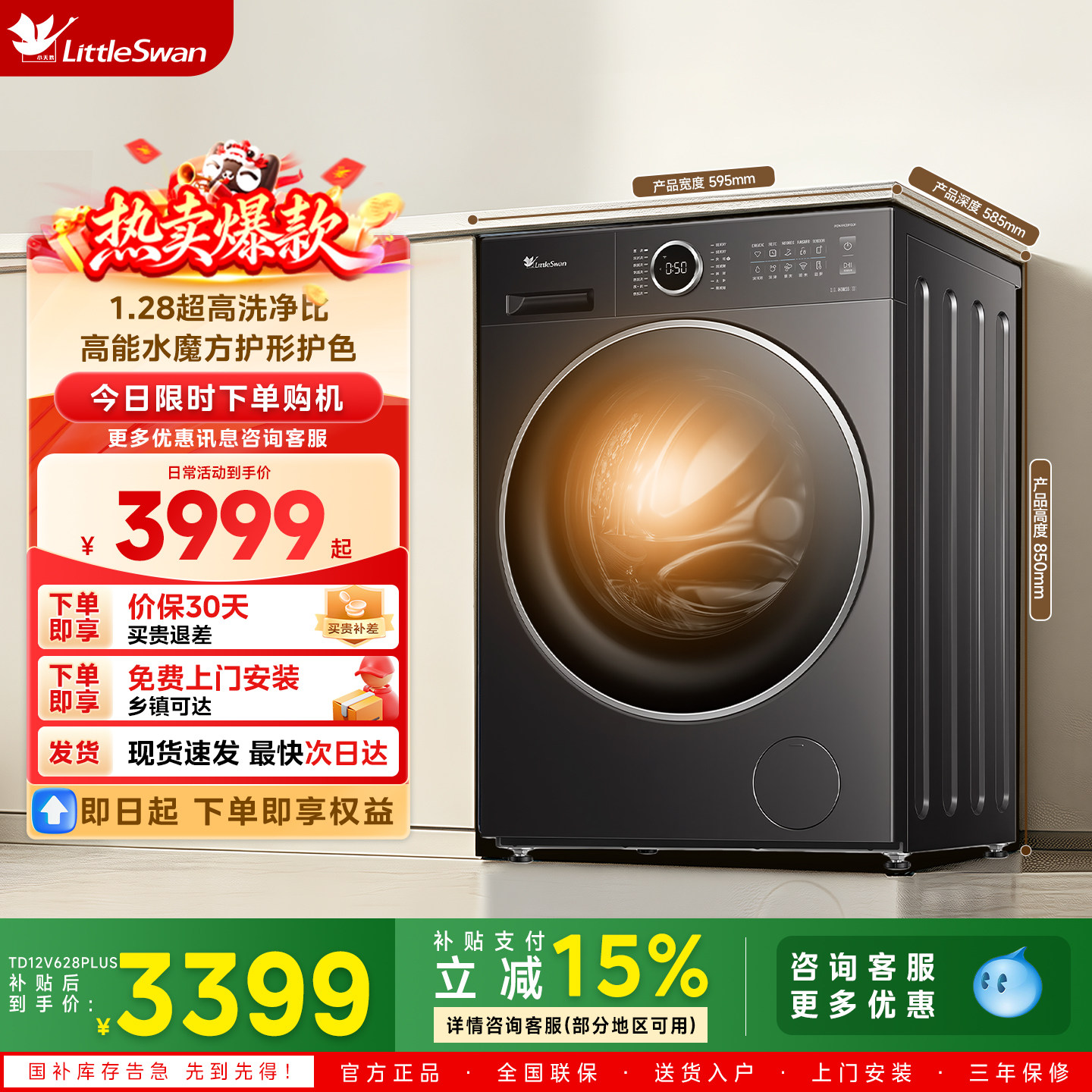 [纯平自由嵌]小天鹅12KG洗烘一体洗衣机大容量水魔方TD12V