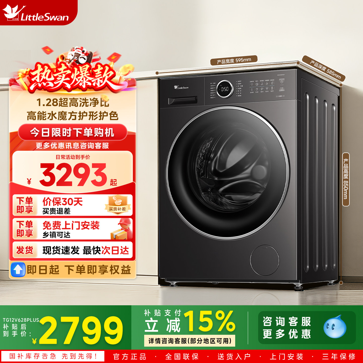 [纯平自由嵌]小天鹅12KG全自动滚筒洗脱一体洗衣机 TG12V628PLUS