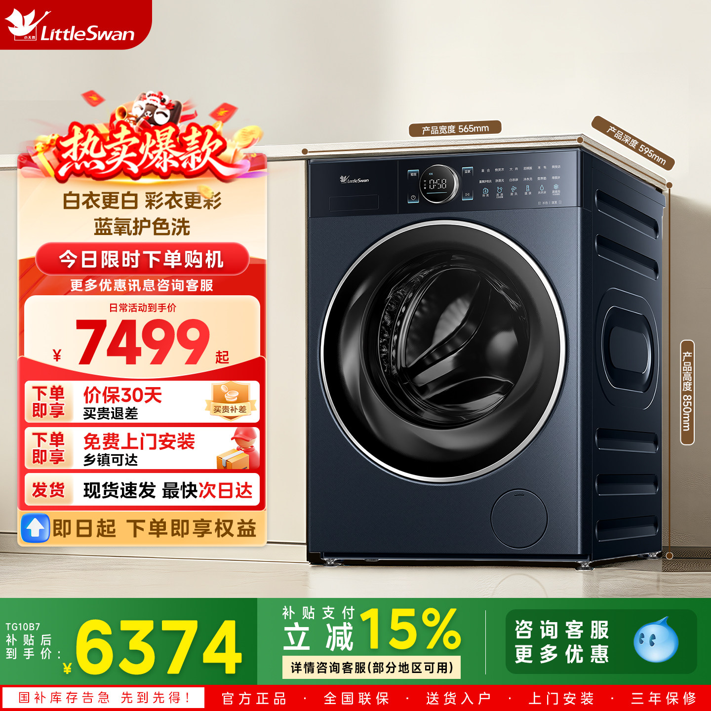 【纯平全嵌】小天鹅本色蓝氧10KG家用全自动变频滚筒洗衣机TG1