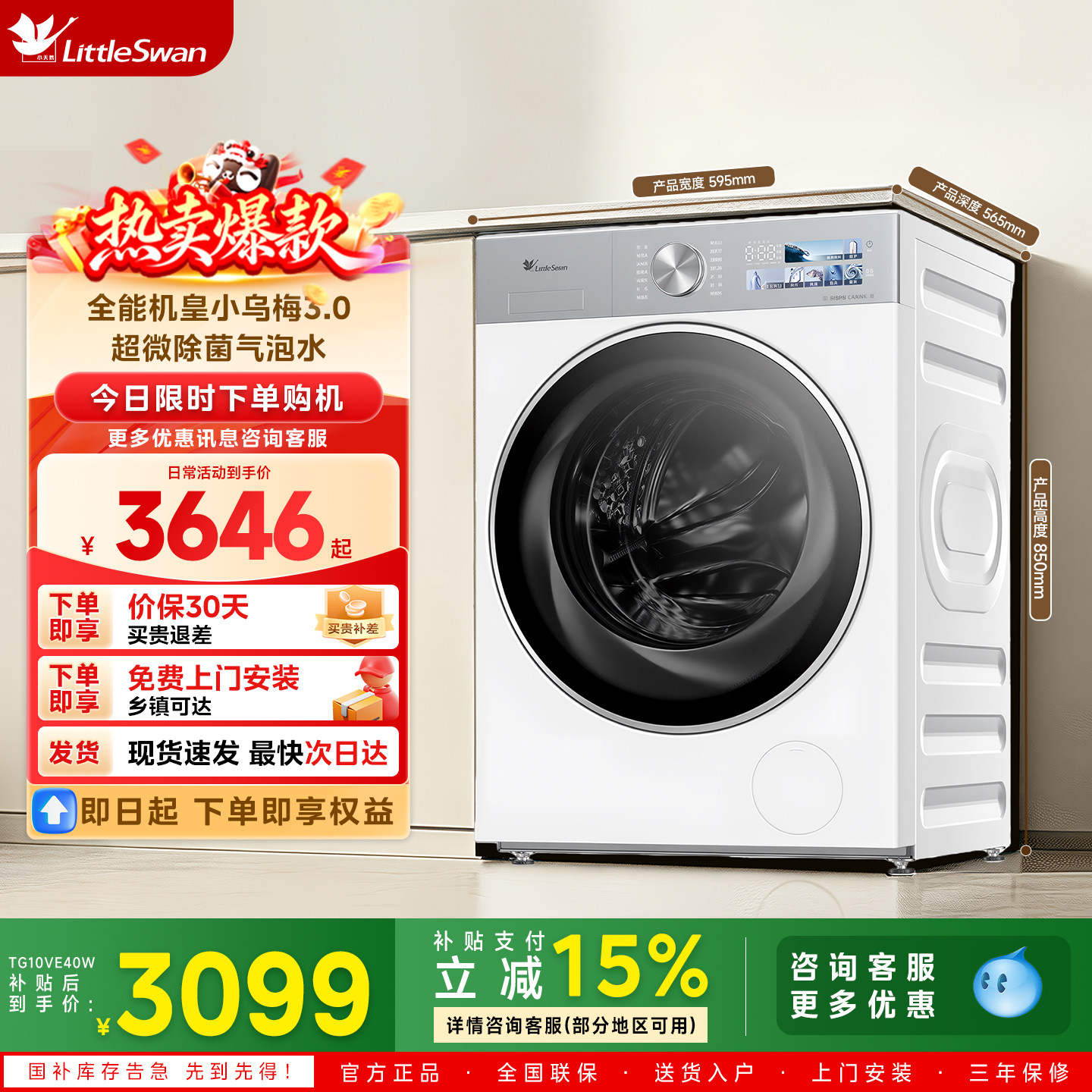 【纯平全嵌】小天鹅10KG小乌梅3.0全自动变频滚筒洗衣机TG1