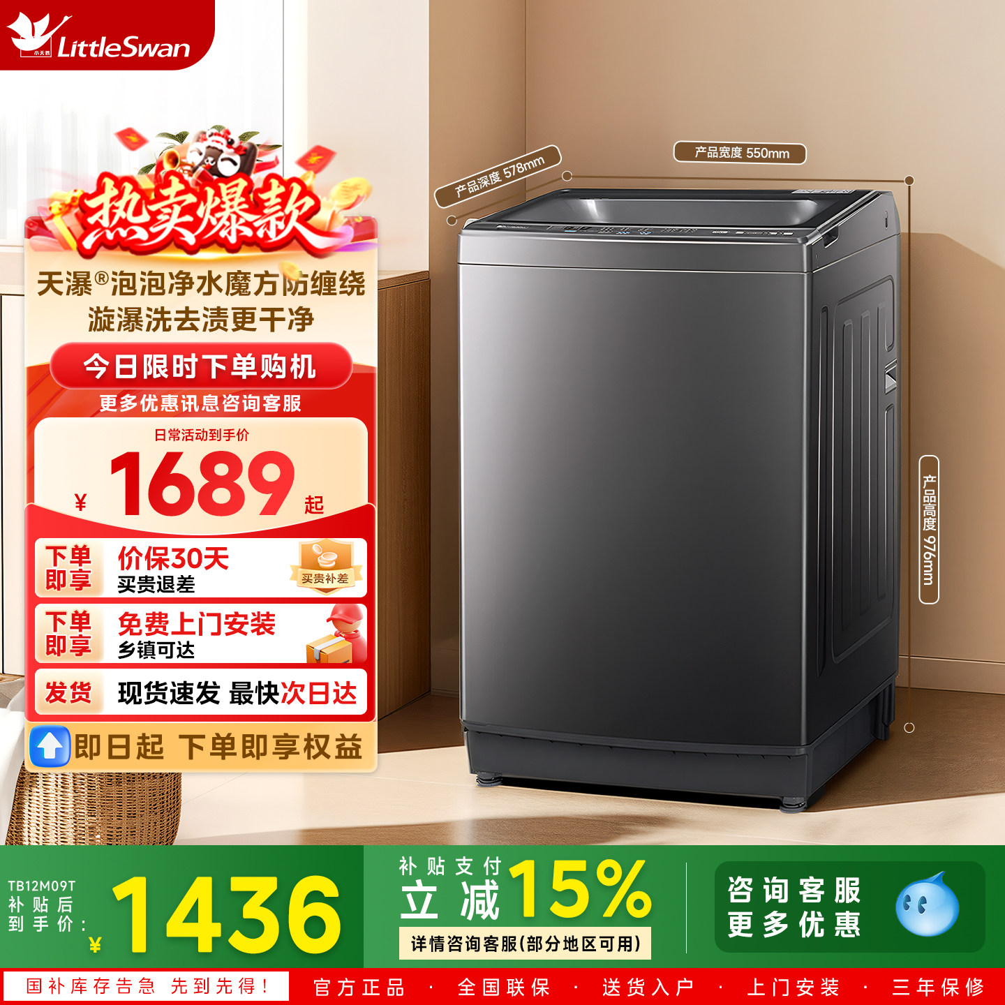 小天鹅12kg水魔方家用波轮全自动大容量洗脱一体洗衣机 TB12