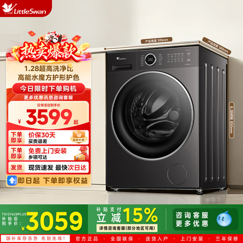 [纯平自由嵌]小天鹅12KG全自动滚筒洗脱一体洗衣机 TG12V628PLUS