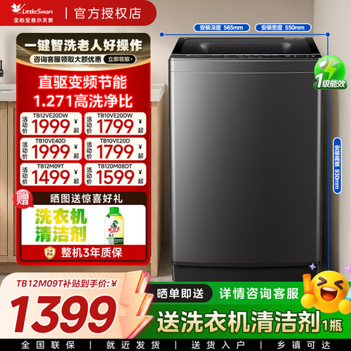 小天鹅水魔方10/12kg家用变频全