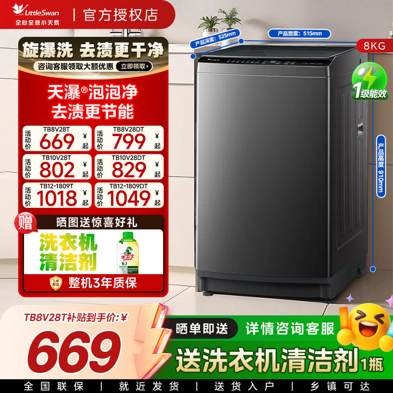 小天鹅波轮洗衣机8/10/12KG大容