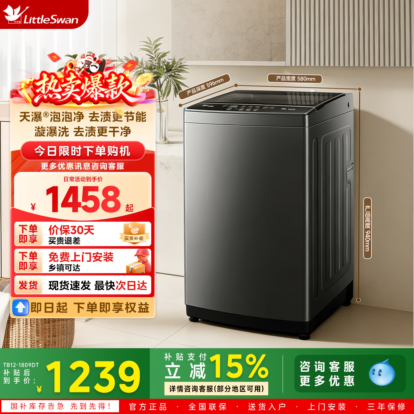 [纯净]小天鹅除螨波轮家用租房12KG大容量全自动变频洗衣机18