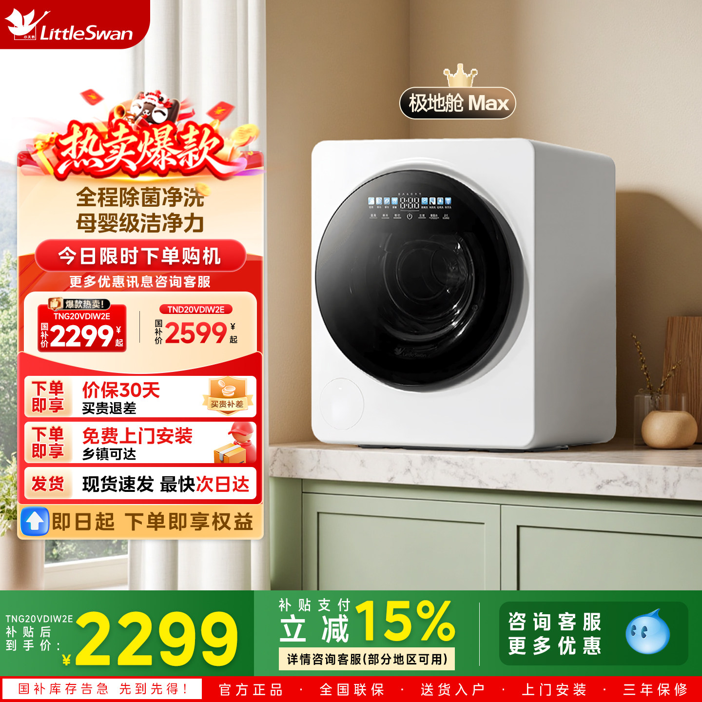 【极地舱Max】小天鹅2KG迷你宝宝母婴婴儿内衣裤全自动滚筒洗衣