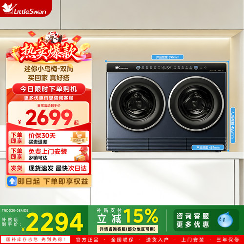 迷你小乌梅洗烘一体双筒洗衣机