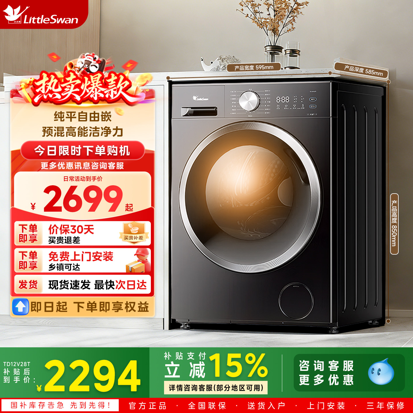 纯平自由嵌小天鹅洗衣机家用12kg洗衣机智能节能TD12V28T