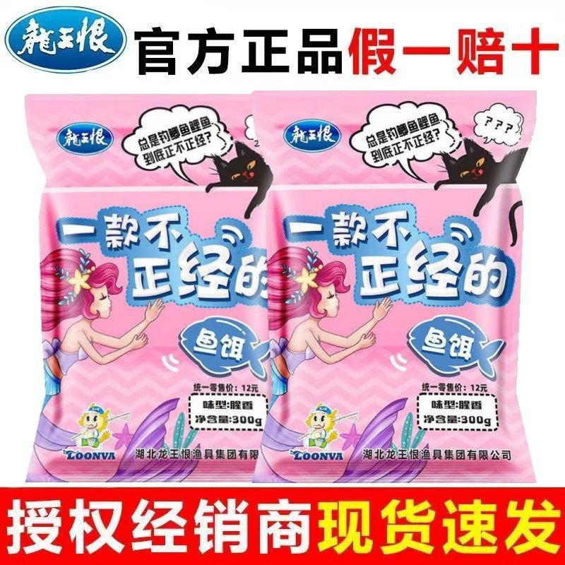 龙王恨一款不正经的鱼饵料白条饵台钓饵
