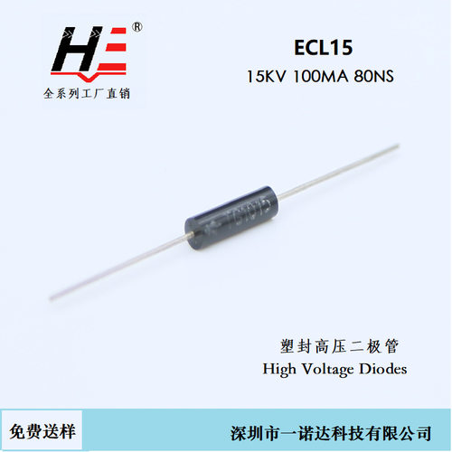 高压二极管 E2CL10015 15KV 100MA 80NS（TG1015/2CL2J/2CL2FL...