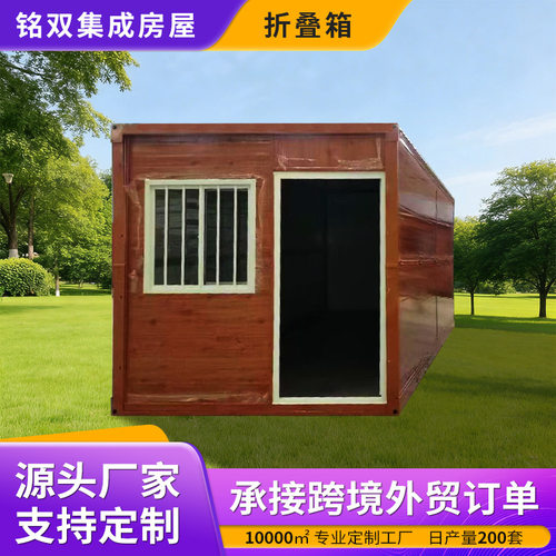 折叠集装箱房跨境供货移动集装箱房活动板房临建方舱折叠打包箱