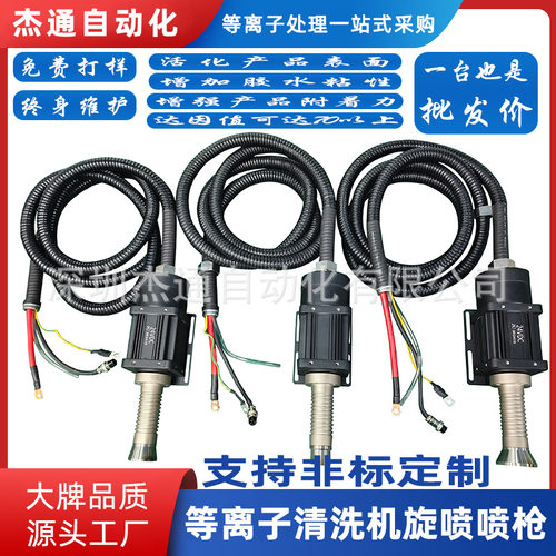 等离子清洗机定做旋喷等离子表面处理设备电晕表面活化机旋喷喷枪