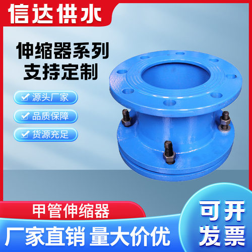 信达甲管伸缩器DN150 200球墨铸铁伸甲压法兰伸缩节厂家直供