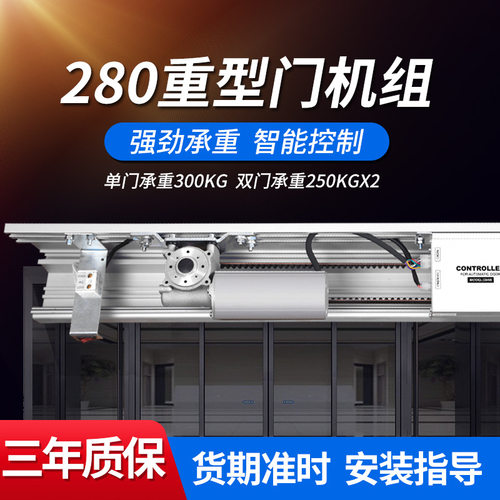 自动门 厂家直销自动门感应门280B整套机组承重300KG 运行静音