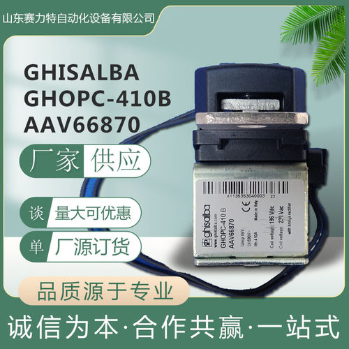意大利智上霸GHISALBA GHOPC-410B AAV66870接触器