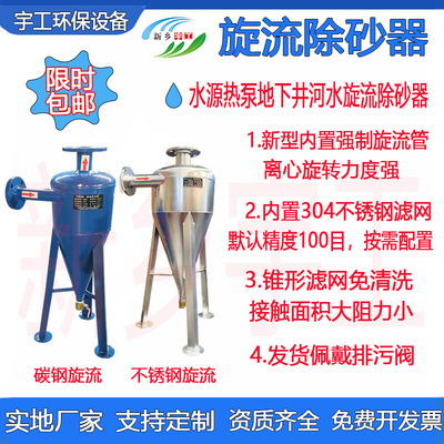 水源热泵旋流除砂沙器不锈钢自动沉沙河地下井水滴灌离心式过滤器