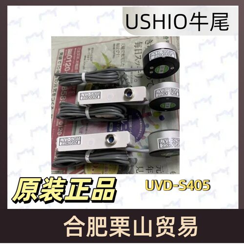 UVD-S405受光器日本USHIO牛尾照度计UIT-250探头