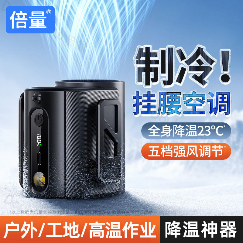 倍量挂腰随身户外登山骑行夹腰间高温挂脖团建送货外卖充电小风扇图片