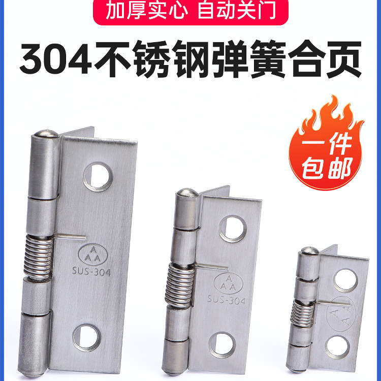 304不锈钢弹簧合页AAA1寸2寸关闭门器自动回位带扭簧折叠铰链合叶
