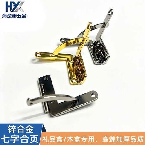 锌合金七字合页暗合页木盒礼品盒专用高端加厚五金配件