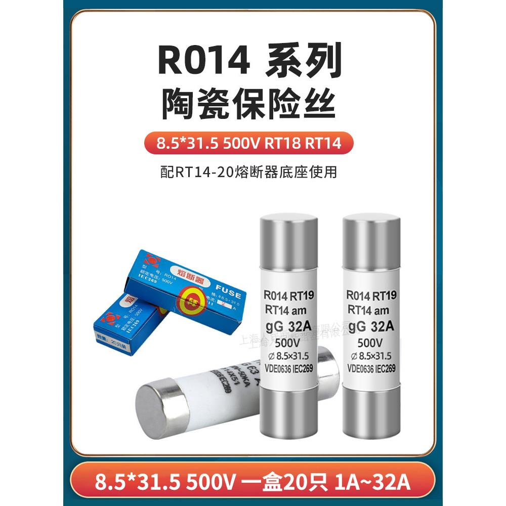 熔断器R014保险丝管8.5*31.5 RT14-20底座熔芯1A2A3A5A6A8A10A32A