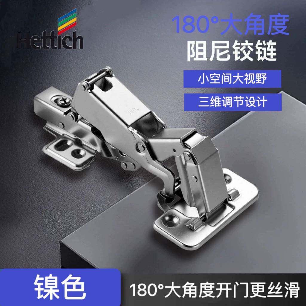 海蒂诗Hettich大角度180度阻尼铰链整体橱柜门衣柜门合页缓冲液压