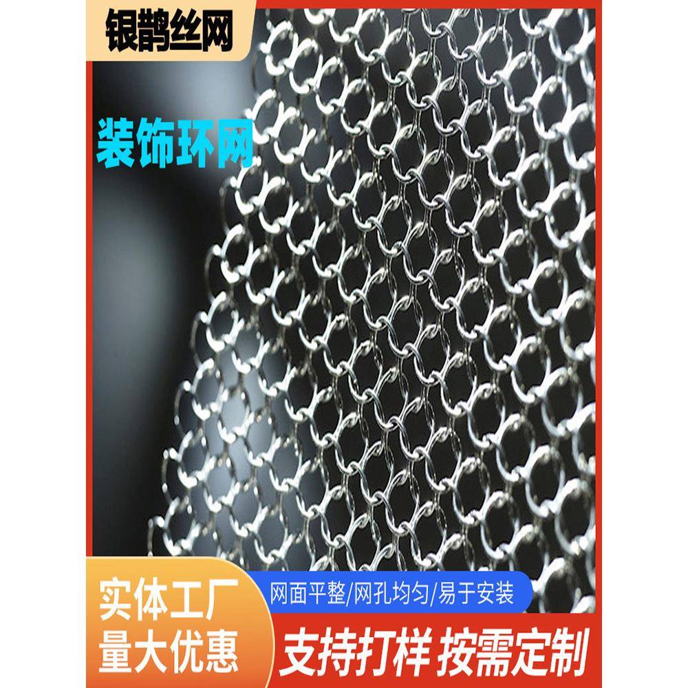 金属环网用于酒店装饰高端隔断吊顶等幕墙装饰金属网帘锁子甲