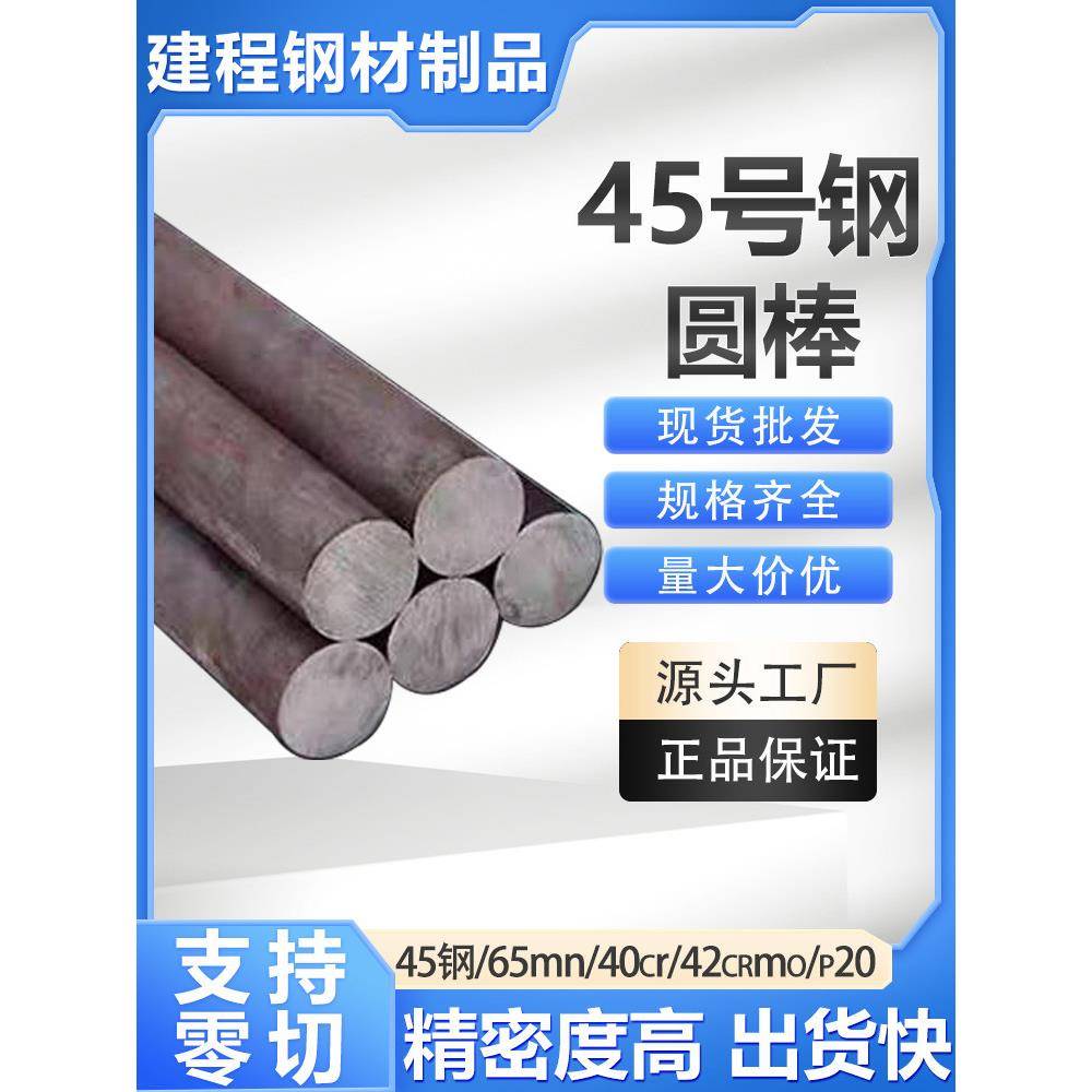 45号钢圆棒碳钢实心圆钢毛圆铁棒调质模具钢20-450mm非标零切加工
