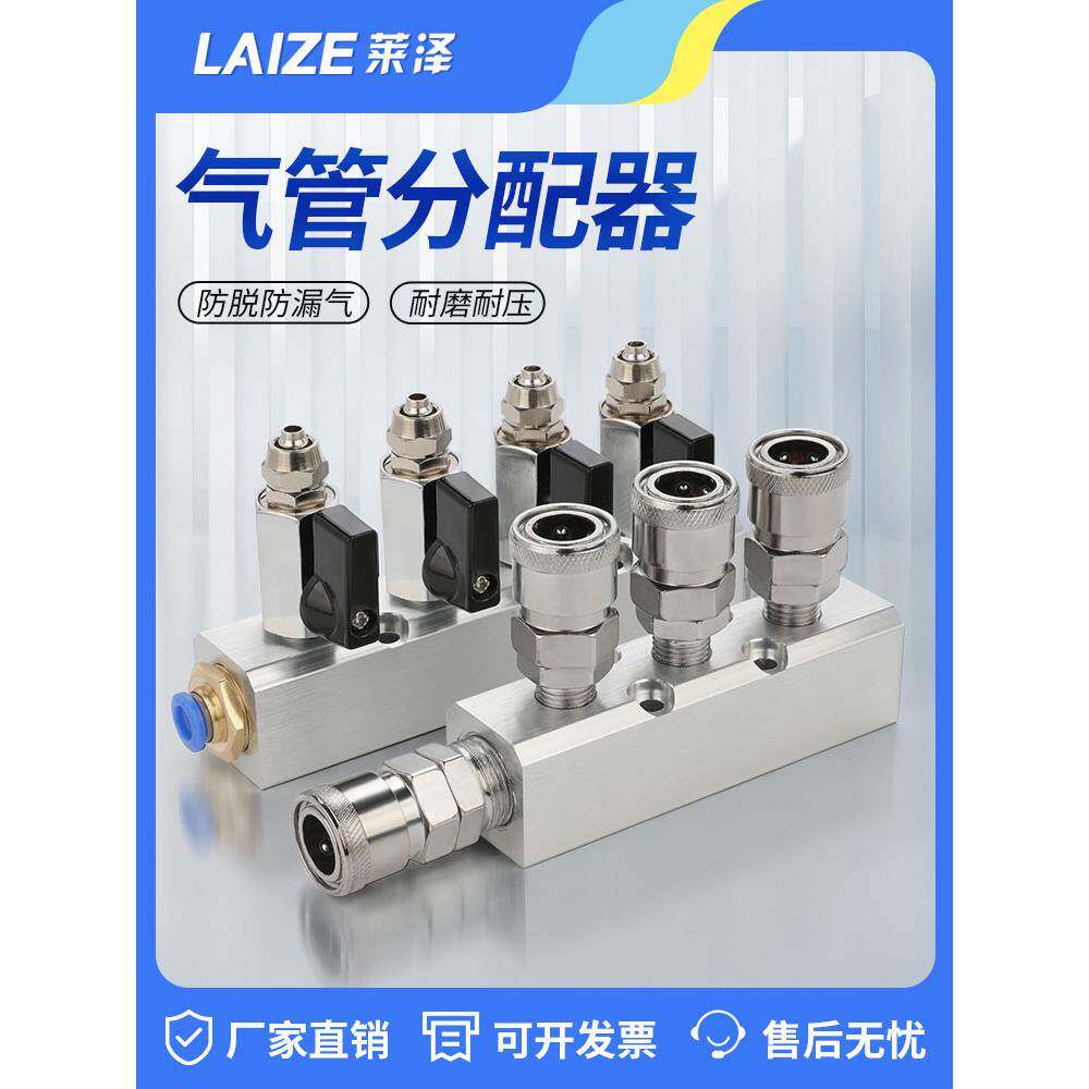 气源分流分配器气动分气块多管路气路气体气排管开关4直通接头2分