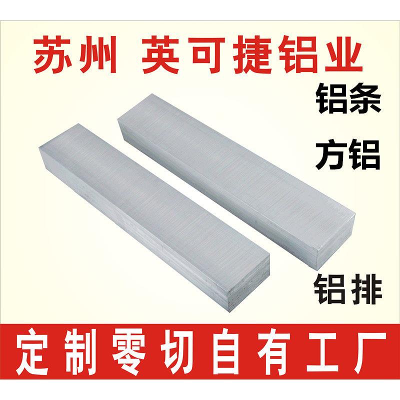 6061铝板铝条铝方6061方铝扁条型材铝排7075合金铝块