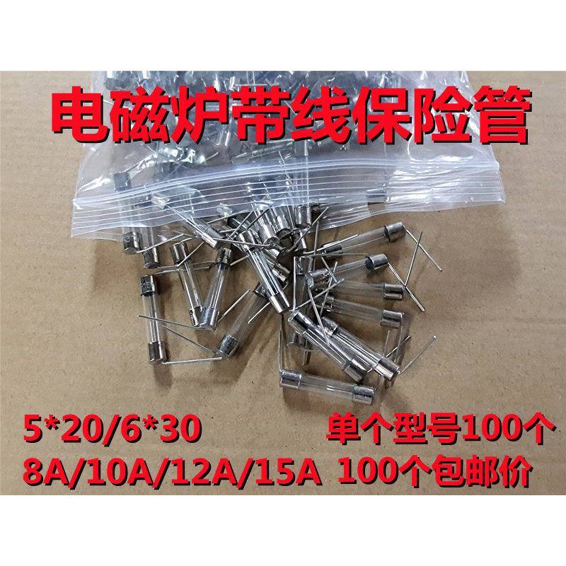 电磁炉保险管 带引线 5*20 6*30 7A/8A/10/12/15/20/30A 100个价