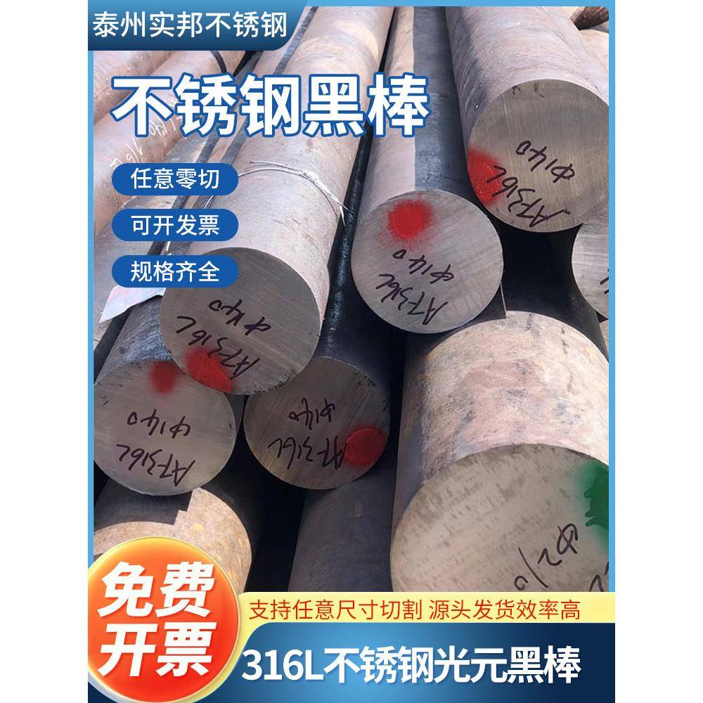 304不锈钢棒实心元棒316L毛圆棒热轧黑棒6mm光亮棒锻造8mm黑皮棒