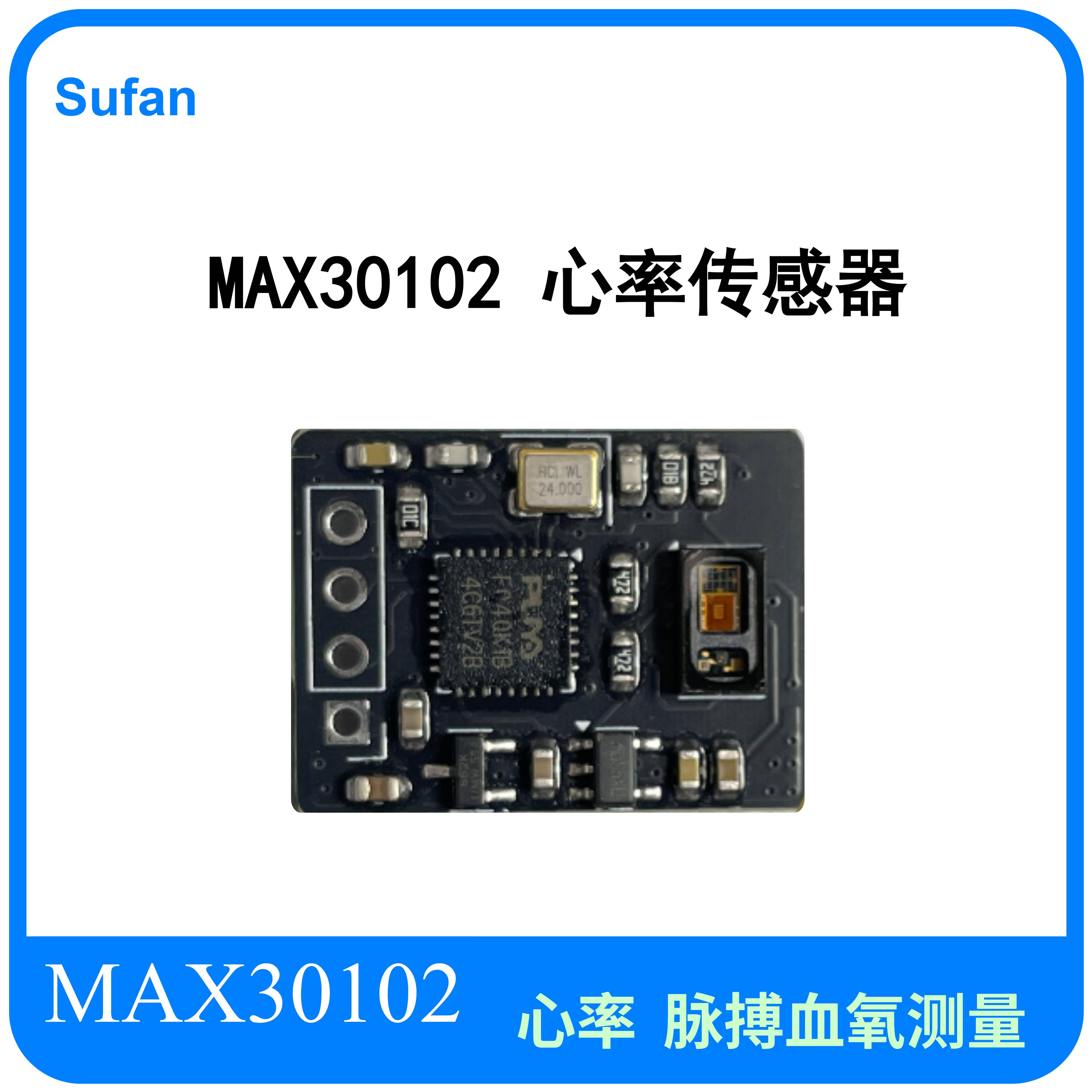 心率传感器模块 MAX30102 血氧浓度测量 串口直接读取