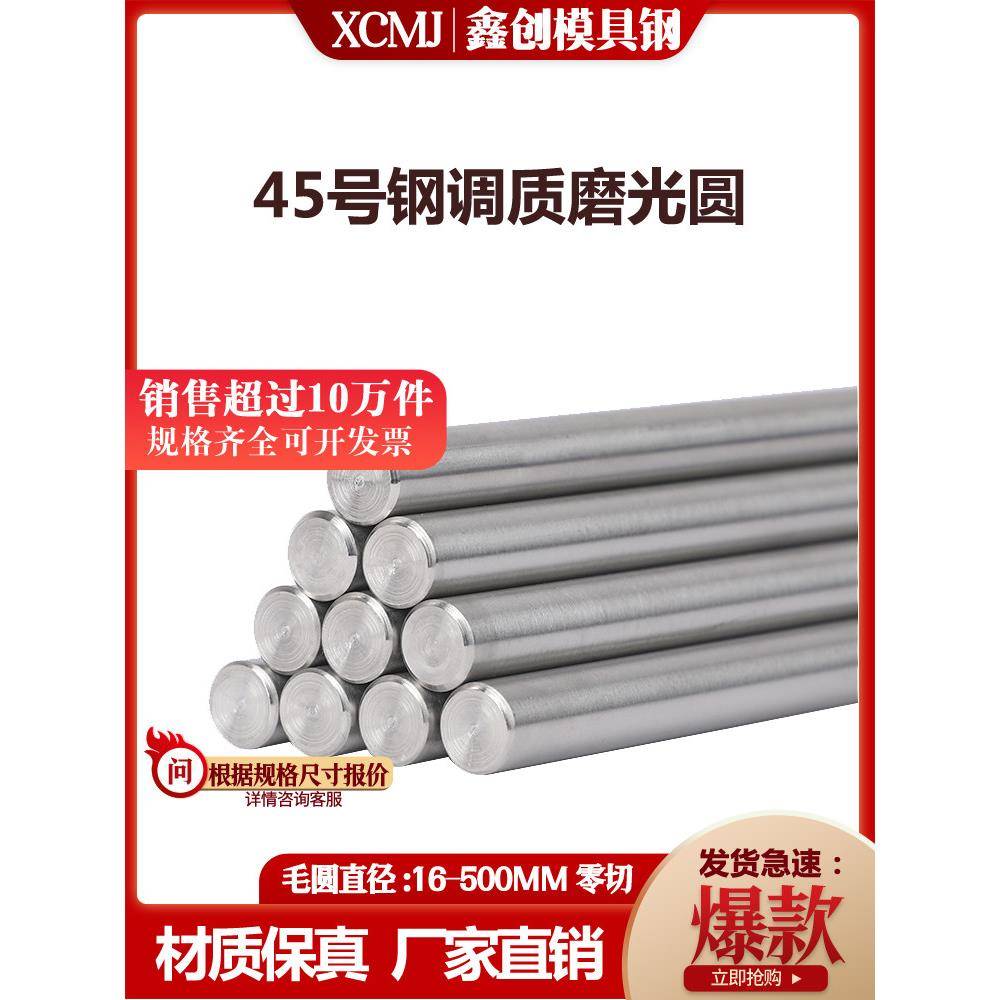 45号钢调质圆棒40CR调制圆钢45磨光圆光轴光棒研磨棒软轴硬轴淬火 - 实物图