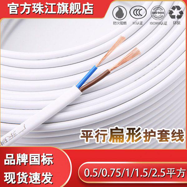 .国标 江扁平0珠行 1.5白色03芯75平2.5.5铜芯电缆方 护套线2芯