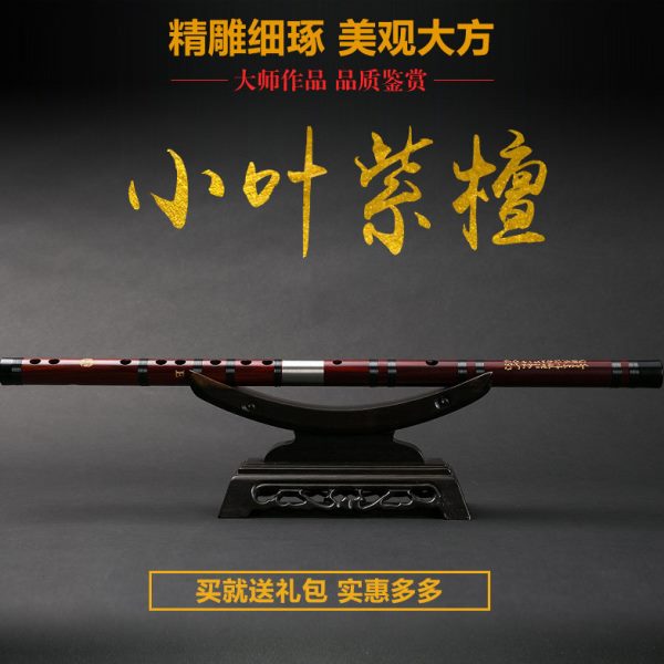 乐器典藏笛子小叶紫檀调调民族横笛专业演奏笛子FG演奏乐器级初学