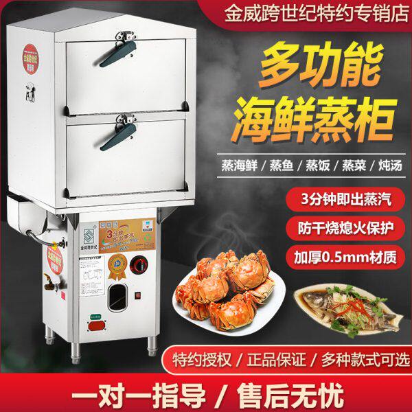 炉蒸蒸饭柜商用蒸汽酒店防汤排干炖金烧海鲜箱档威跨世纪高效食堂