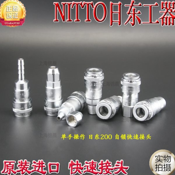 气管式日自锁器NIT东工C工具气动TO20快速接头原装进口日单手用0